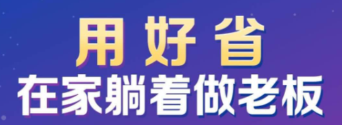 好省口令都有哪些