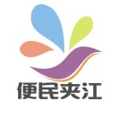 便民夹江