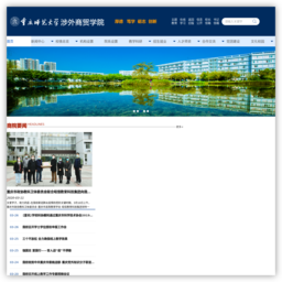 重庆师范大学涉外商贸学院官网