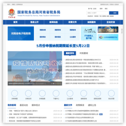  国家税务总局河南省税务局官方网