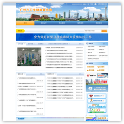 广州市卫生健康委员会网
